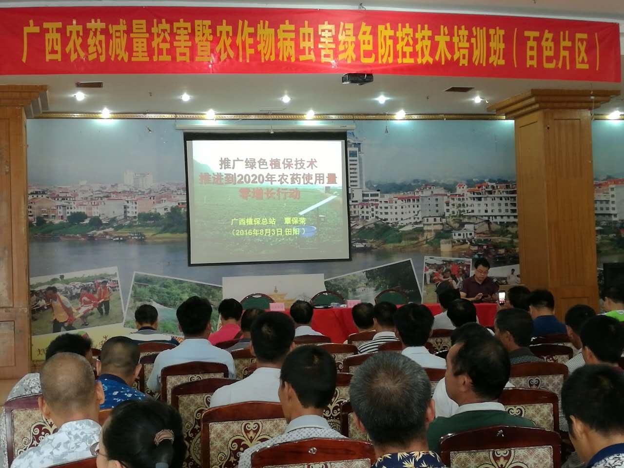 廣西植?？傉韭?lián)合桂林集琦舉辦百色片區(qū)農(nóng)企合作推廣“一噴三省”增效減量技術(shù)培訓(xùn)班